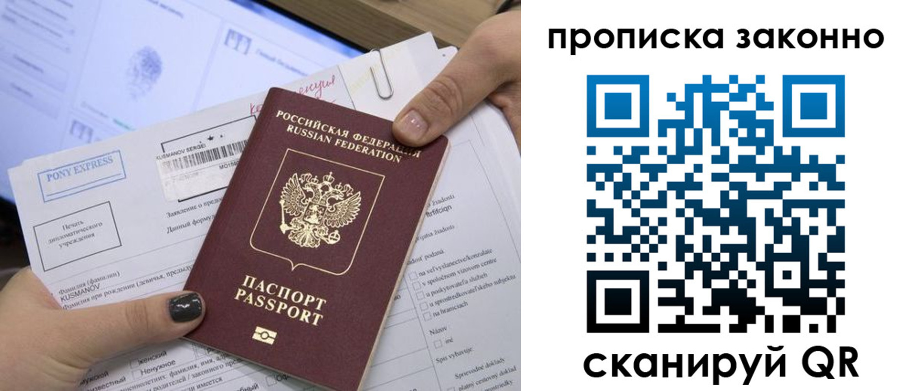 прописка для школы в Байкальске