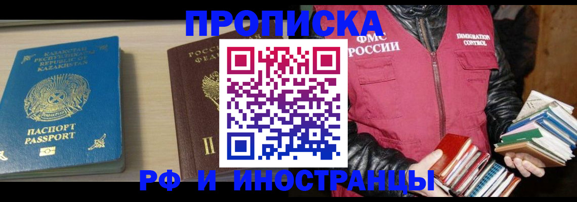 регистрация для школы в Байкальске