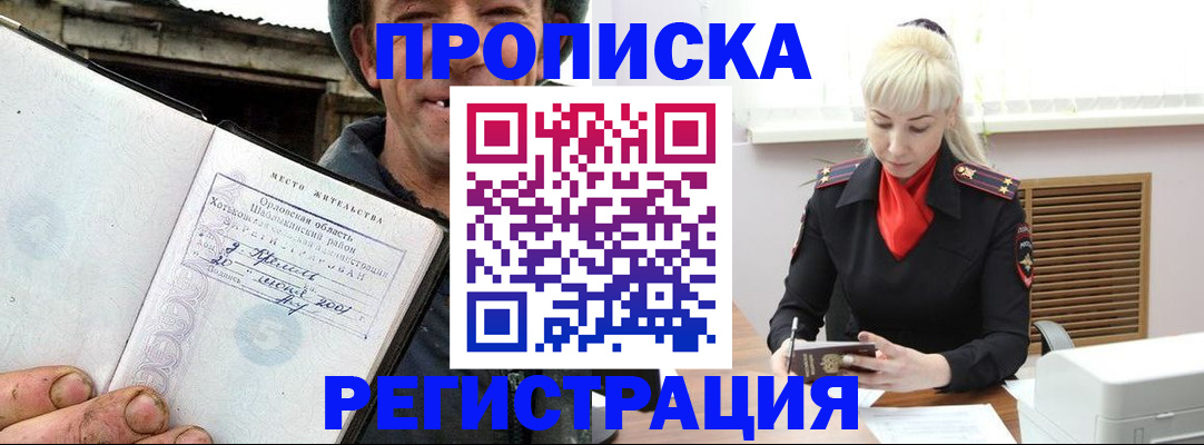 регистрация в Байкальске