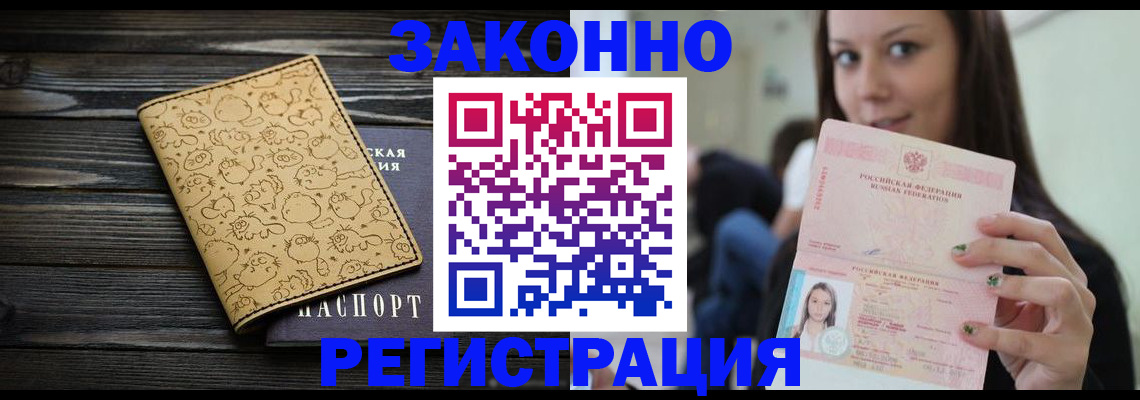 временная прописка в Байкальске