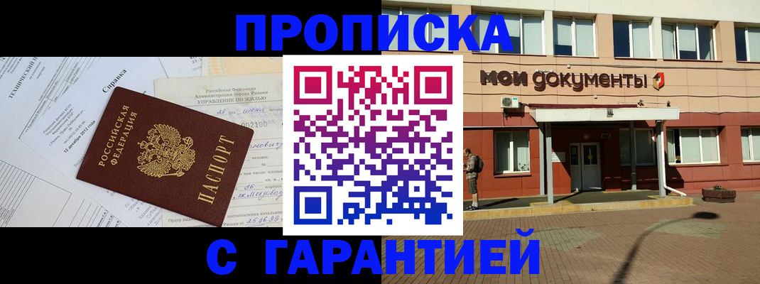 прописка паспорт в Байкальске