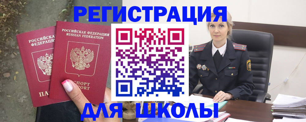 прописка 2025 в Байкальске