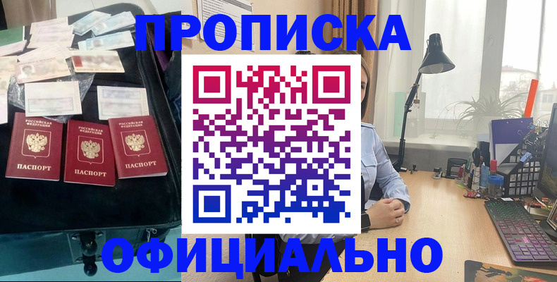 прописка для кредита в Байкальске